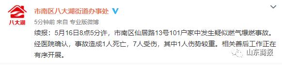 突發(fā)！青島一居民樓發(fā)生爆燃！已造1人死亡，7人受傷！3公里外有震感…