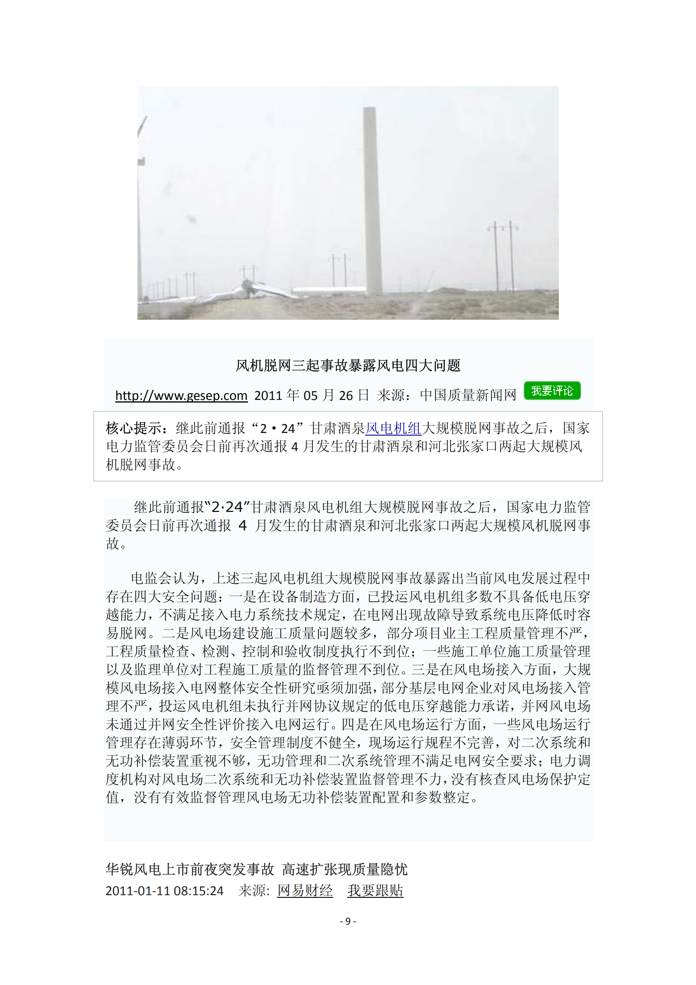 近年國(guó)內(nèi)外風(fēng)電事故報(bào)告_08.png