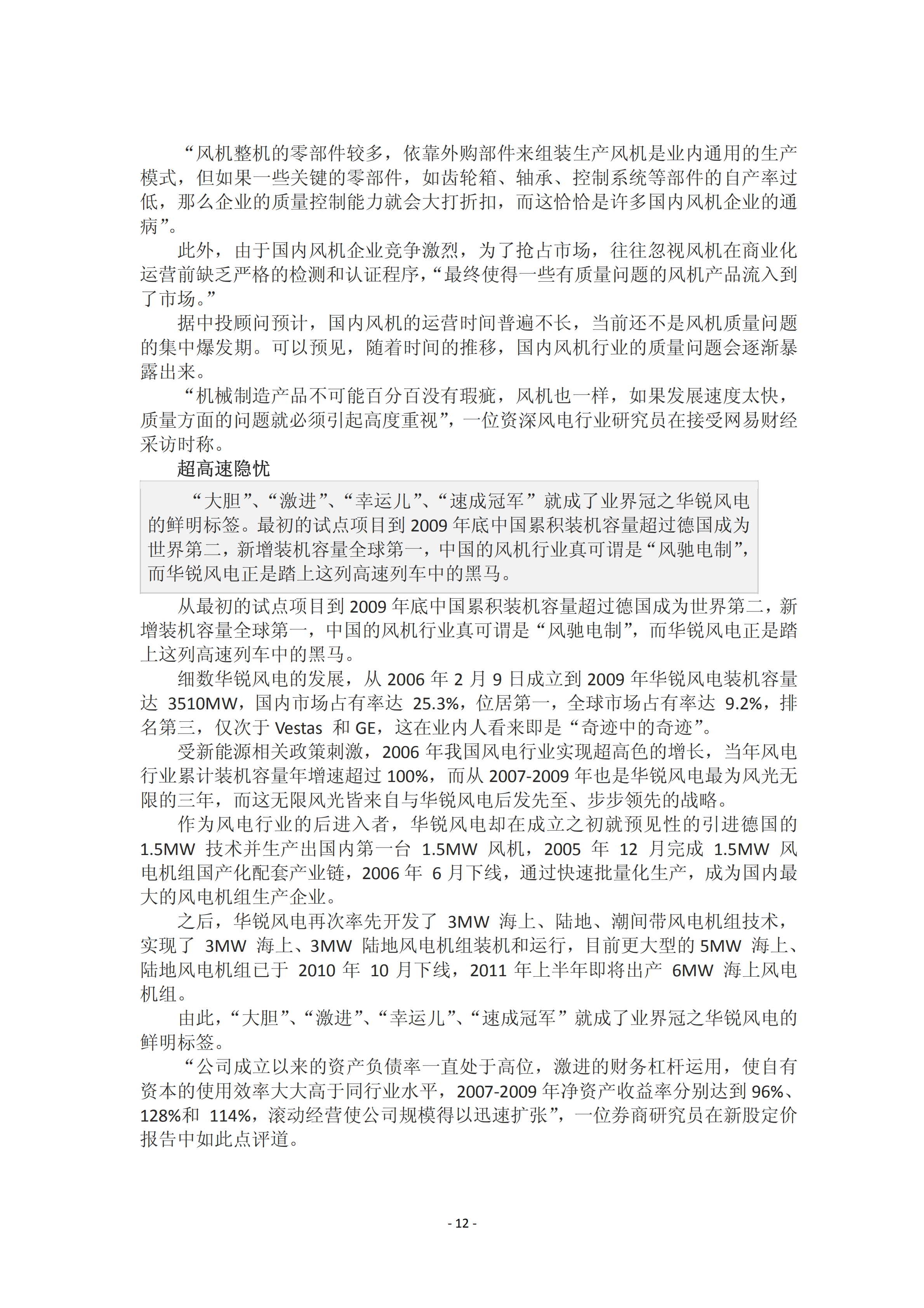 近年國(guó)內(nèi)外風(fēng)電事故報(bào)告_11.png