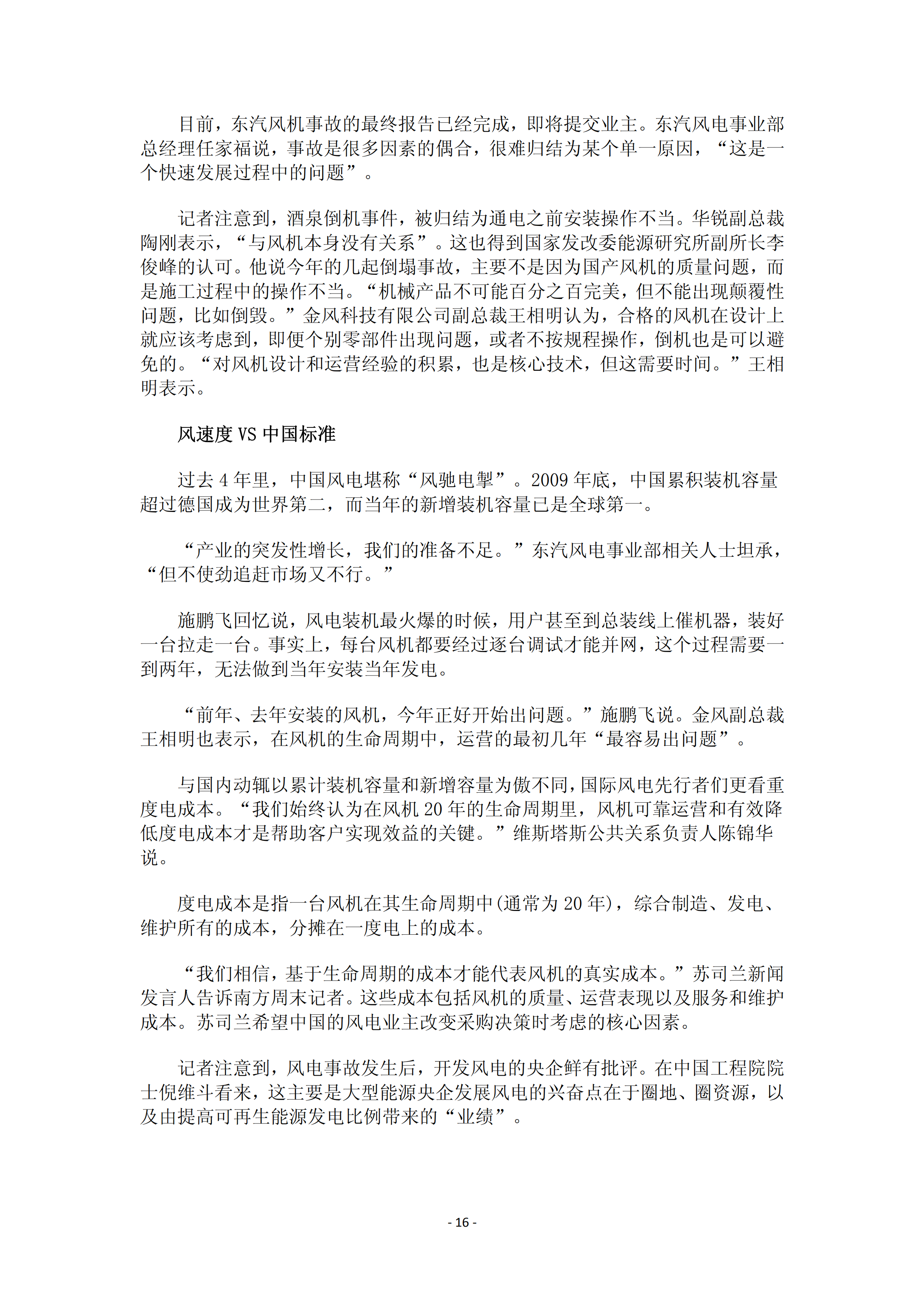 近年國(guó)內(nèi)外風(fēng)電事故報(bào)告_15.png