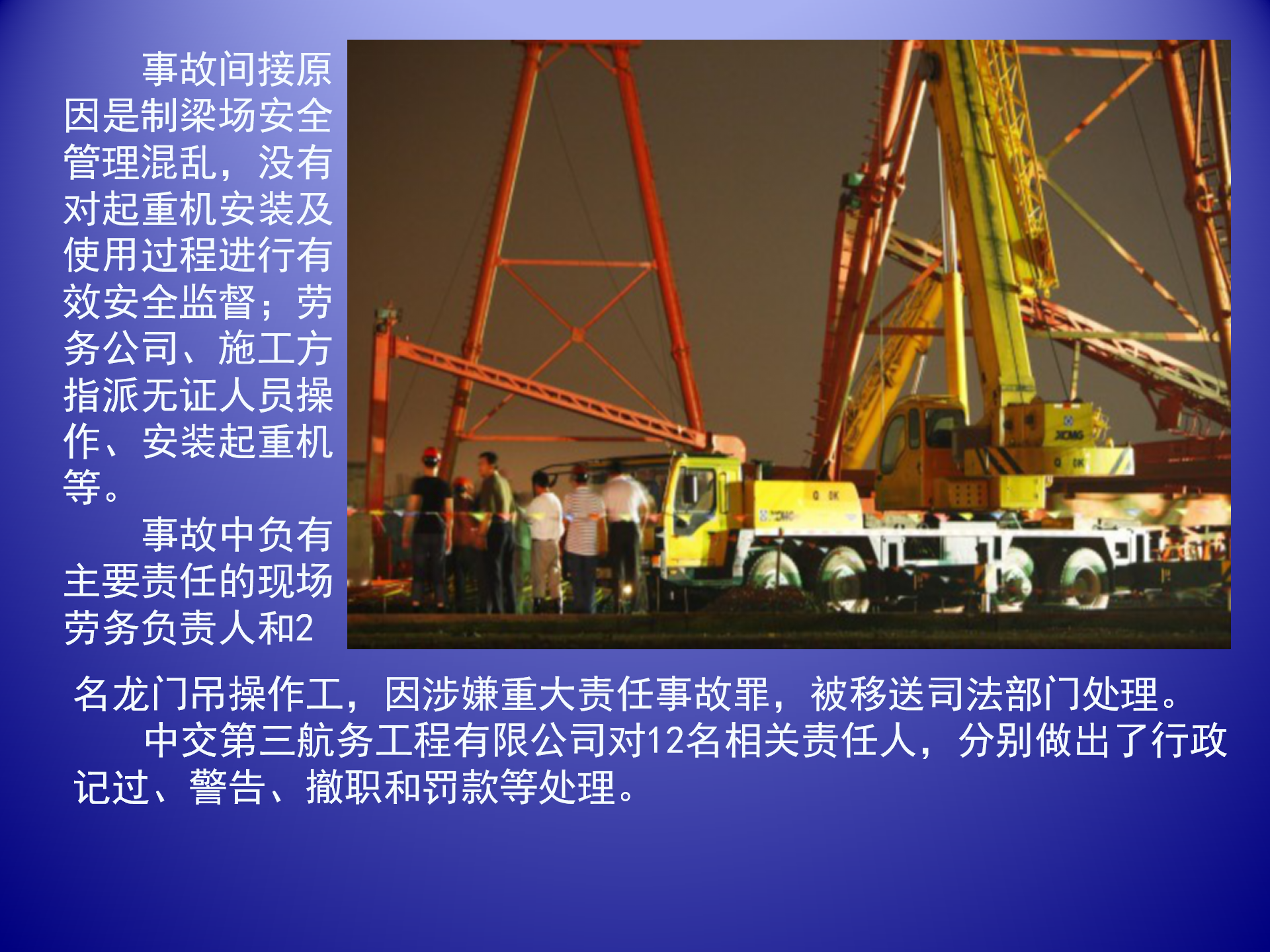 中交-近年來典型事故案例通報_02.png