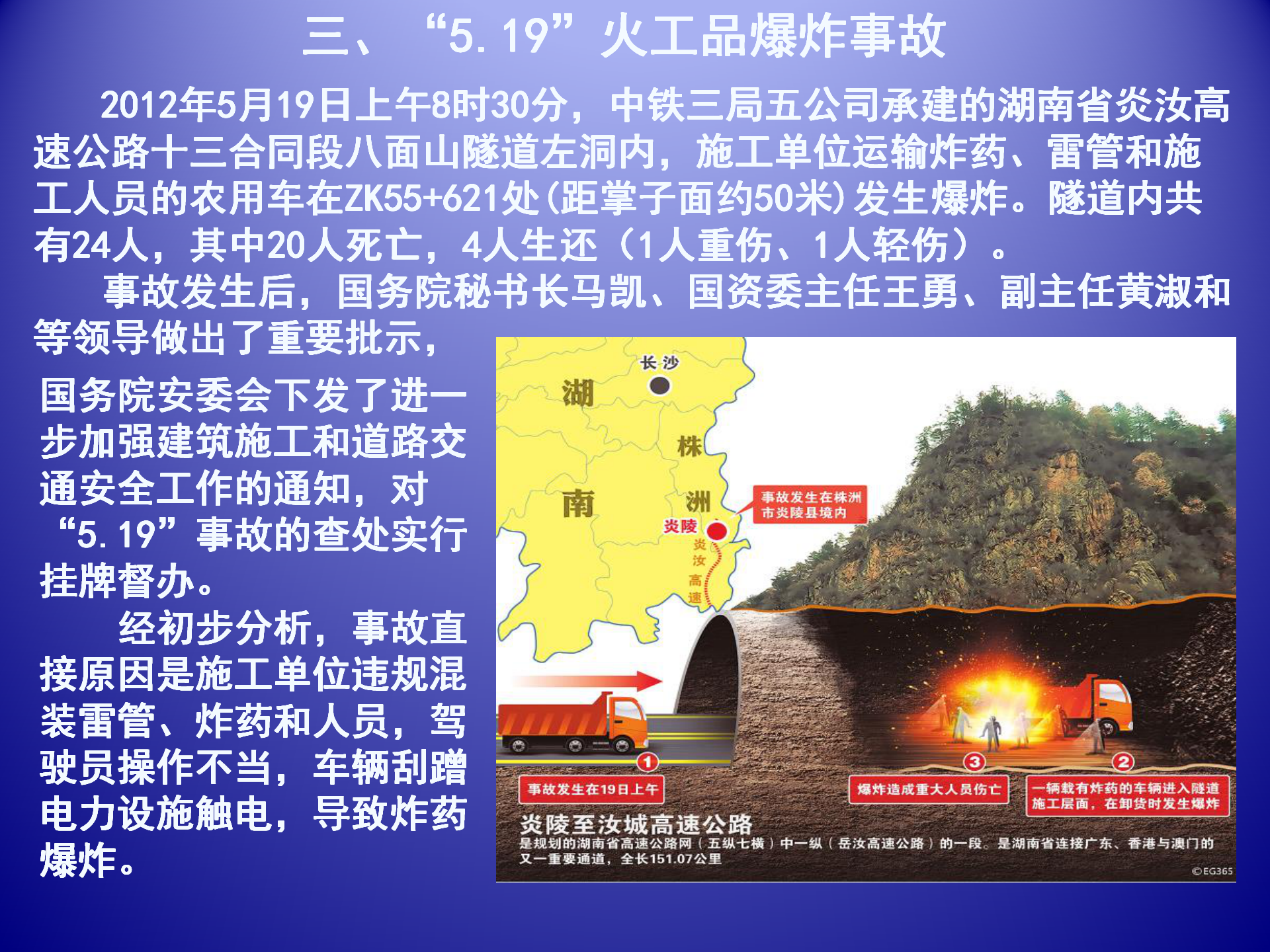中交-近年來典型事故案例通報_05.png