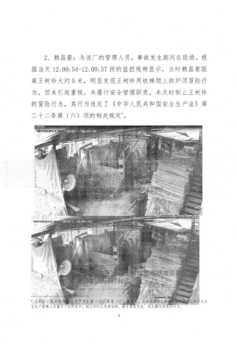 廣寧縣人民政府關(guān)于對廣寧縣“3&middot;18”事故調(diào)查報告的批復(fù)_8.jpg