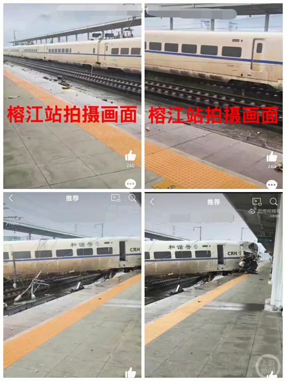 ▲榕江站內(nèi)拍攝視頻截圖。圖片來(lái)源/受訪者供圖